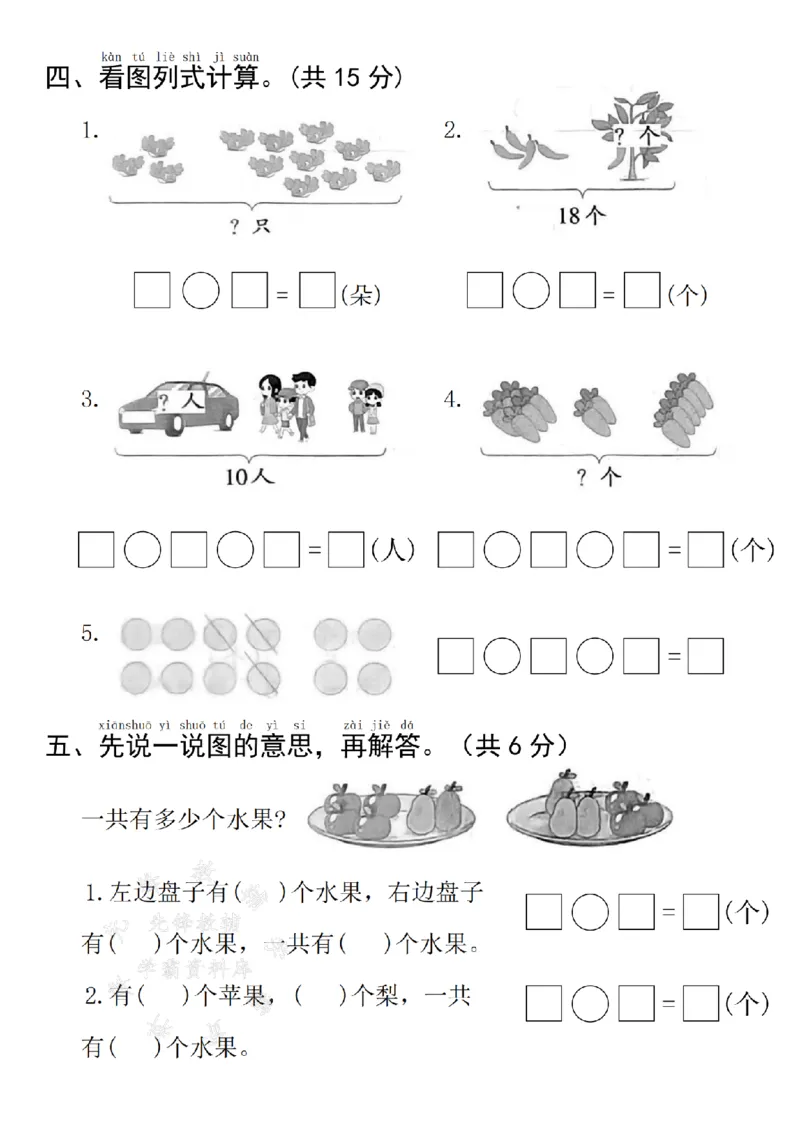 《24年一上数学名校拔尖检测卷期末常考易错专项卷--1个十SY_1年级上册同步教辅_1上-数学_一上数学-期中+期末卷通用》第3页预览