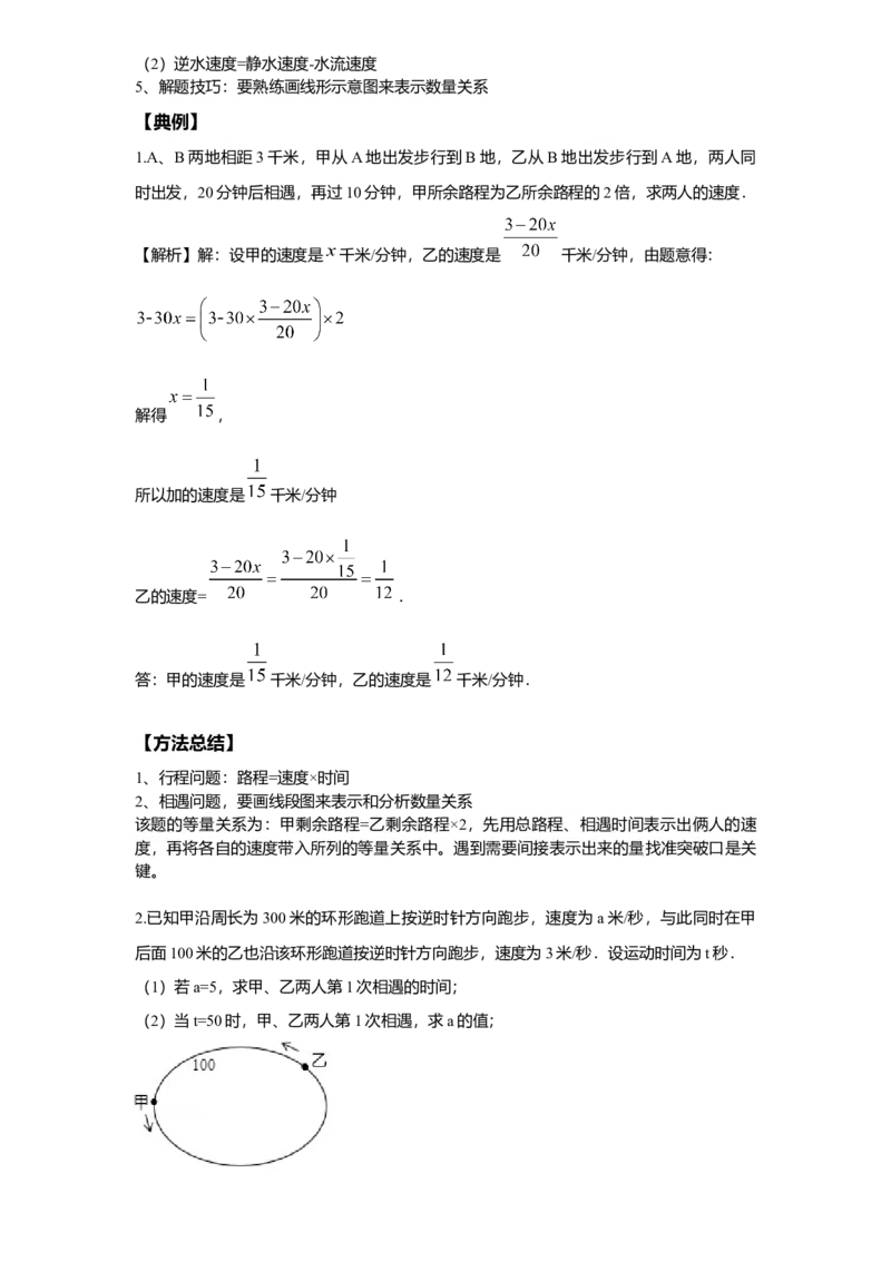 《第12讲一元一次方程的应用一_《初中数学•秋季三阶学生讲义分节》789年级(北师)_《初中数学•秋季三阶讲义》7年级(北师)_《初中数学•秋季三阶学生讲义解析》7年级(北师)基础班》第6页预览