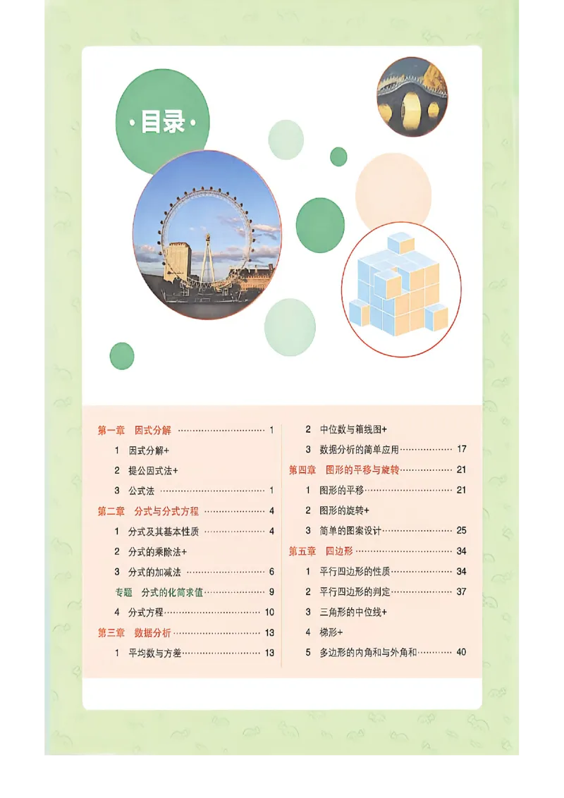 《八上数学狂K重点_2027版初中《必刷题》8年级上册（数学）（鲁教版）》第4页预览