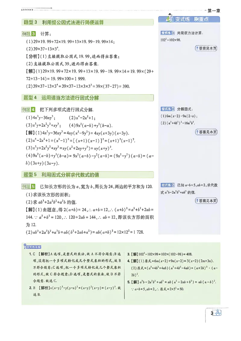 《八上数学狂K重点_2027版初中《必刷题》8年级上册（数学）（鲁教版）》第7页预览