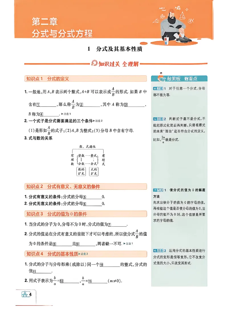 《八上数学狂K重点_2027版初中《必刷题》8年级上册（数学）（鲁教版）》第8页预览