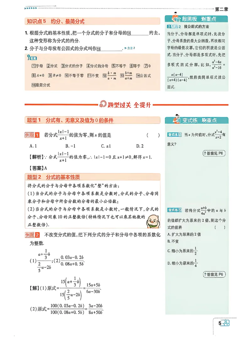 《八上数学狂K重点_2027版初中《必刷题》8年级上册（数学）（鲁教版）》第9页预览