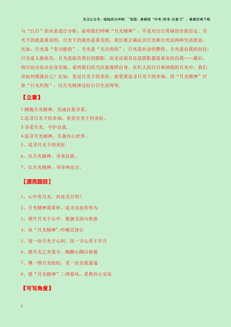 《河北省廊坊市2025届高三语文入学考试“月光精神”作文导写（真题呈现+审题立意+素材积累+写作示例+高分范文）-14页_专项复习_2025年_2025年高考语文作文专项复习_资料》第2页预览