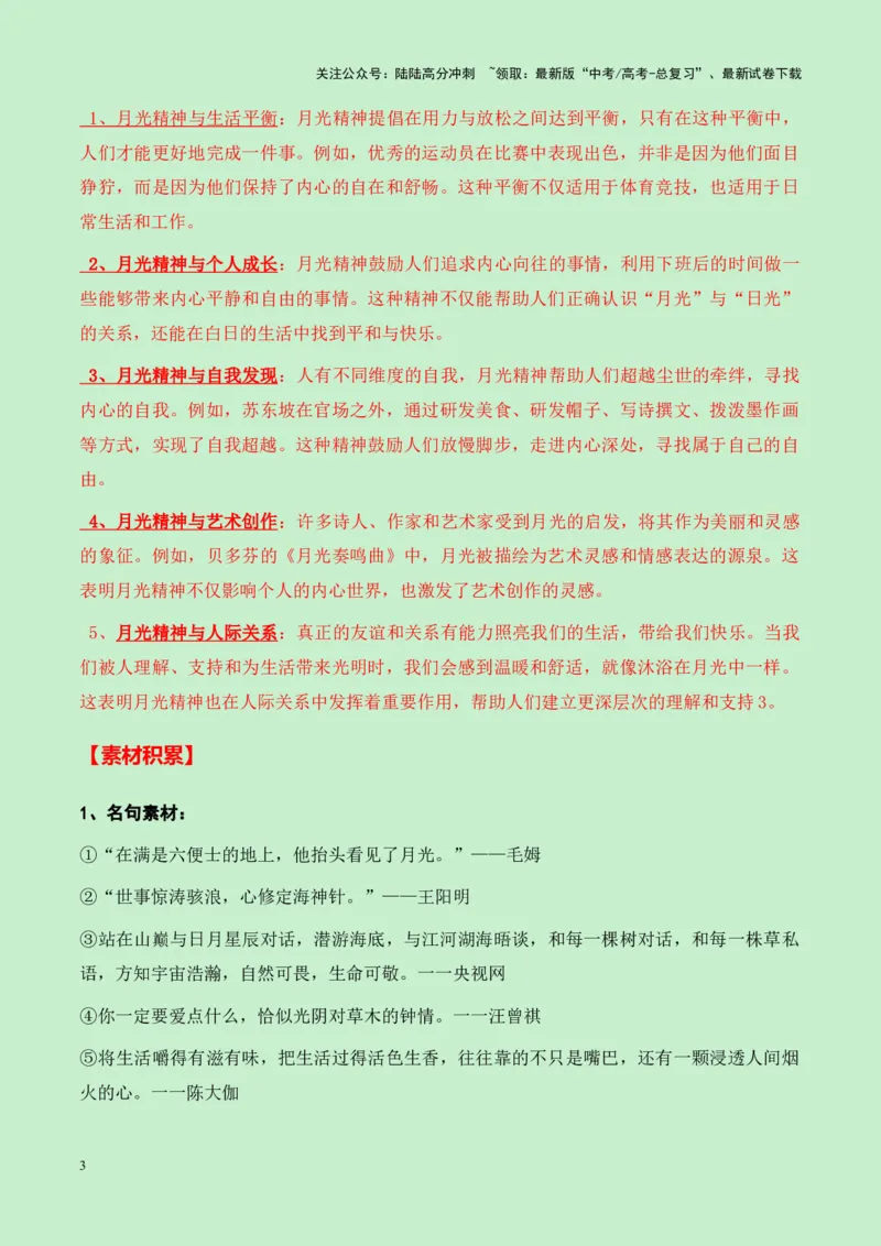 《河北省廊坊市2025届高三语文入学考试“月光精神”作文导写（真题呈现+审题立意+素材积累+写作示例+高分范文）-14页_专项复习_2025年_2025年高考语文作文专项复习_资料》第3页预览