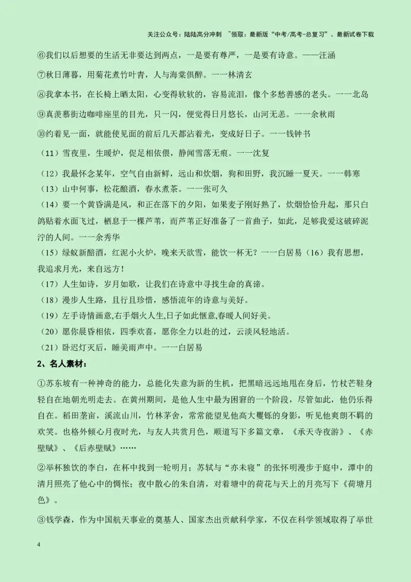 《河北省廊坊市2025届高三语文入学考试“月光精神”作文导写（真题呈现+审题立意+素材积累+写作示例+高分范文）-14页_专项复习_2025年_2025年高考语文作文专项复习_资料》第4页预览