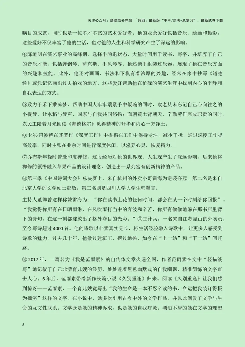 《河北省廊坊市2025届高三语文入学考试“月光精神”作文导写（真题呈现+审题立意+素材积累+写作示例+高分范文）-14页_专项复习_2025年_2025年高考语文作文专项复习_资料》第5页预览