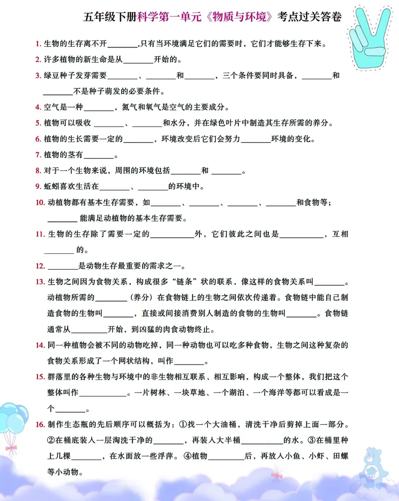 《2023五年级下册科学期末单元考点过关答卷，囊括这学期所有概念！_5年级下册同步教辅_5下科学、道德与法治》第1页预览