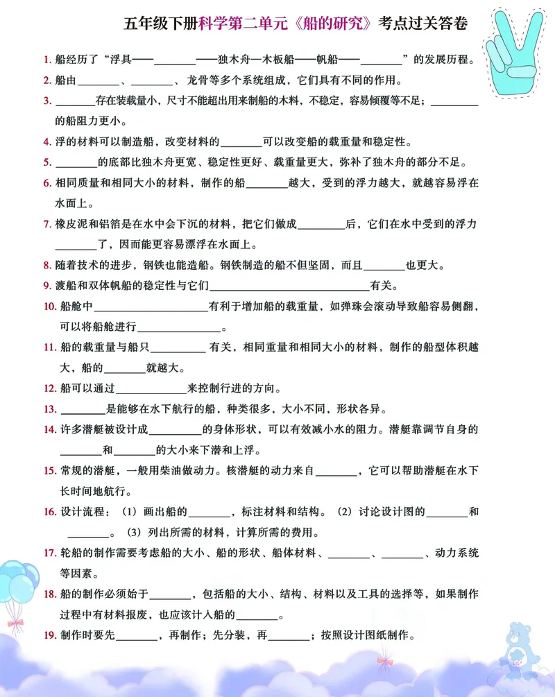 《2023五年级下册科学期末单元考点过关答卷，囊括这学期所有概念！_5年级下册同步教辅_5下科学、道德与法治》第2页预览