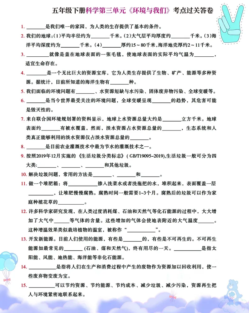 《2023五年级下册科学期末单元考点过关答卷，囊括这学期所有概念！_5年级下册同步教辅_5下科学、道德与法治》第3页预览