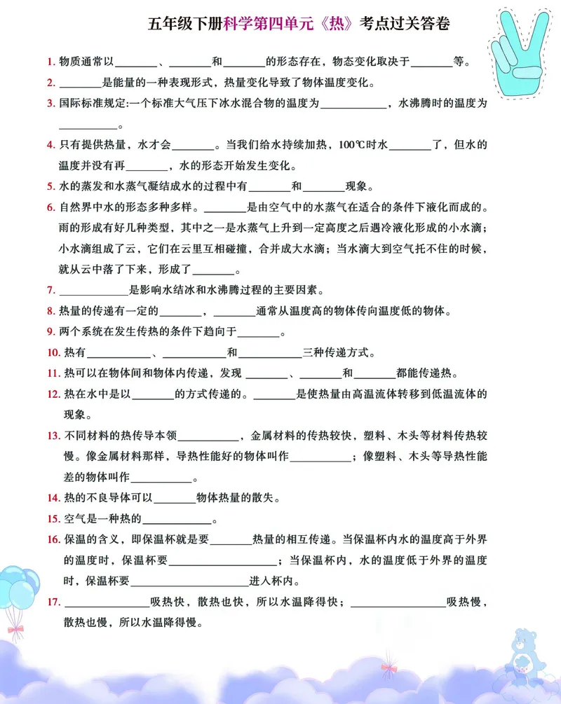 《2023五年级下册科学期末单元考点过关答卷，囊括这学期所有概念！_5年级下册同步教辅_5下科学、道德与法治》第4页预览