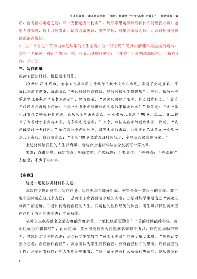 《晨读材料（15）-（全国通用）_专项复习_2024年_2024年高考语文考前60天晨读备考（全国通用）_资料_1-资料》第4页预览