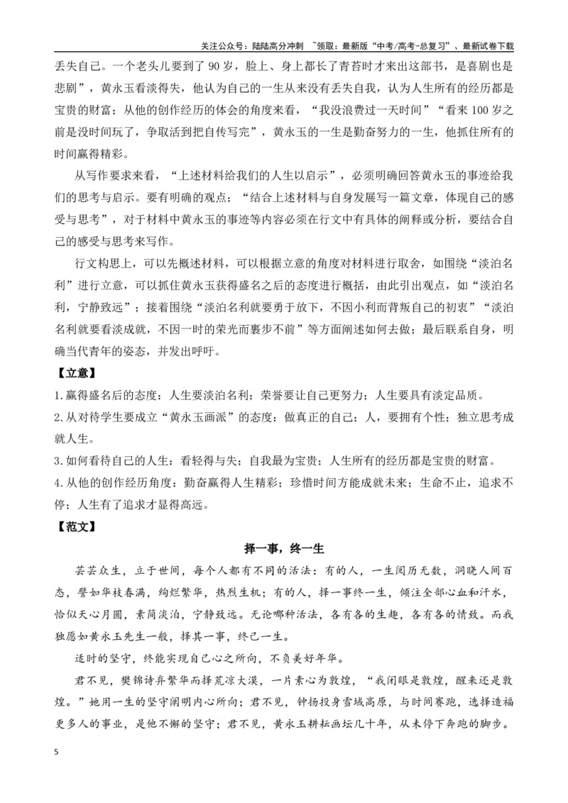 《晨读材料（15）-（全国通用）_专项复习_2024年_2024年高考语文考前60天晨读备考（全国通用）_资料_1-资料》第5页预览