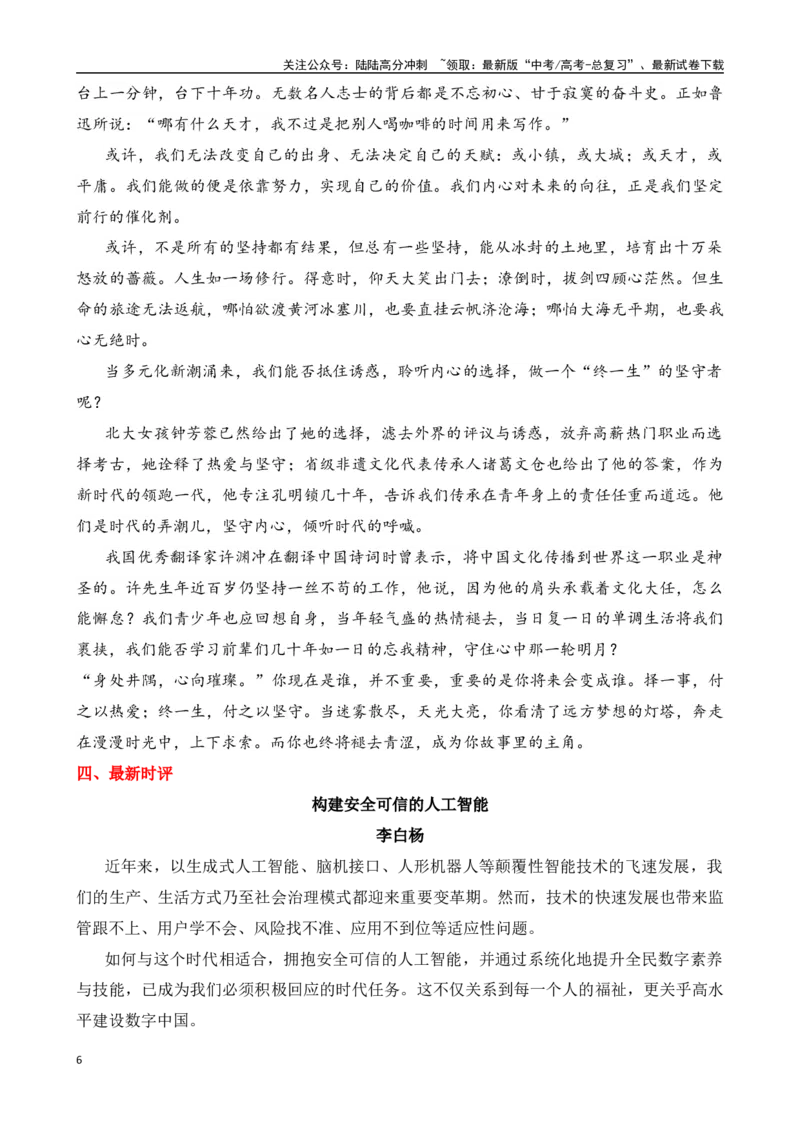 《晨读材料（15）-（全国通用）_专项复习_2024年_2024年高考语文考前60天晨读备考（全国通用）_资料_1-资料》第6页预览