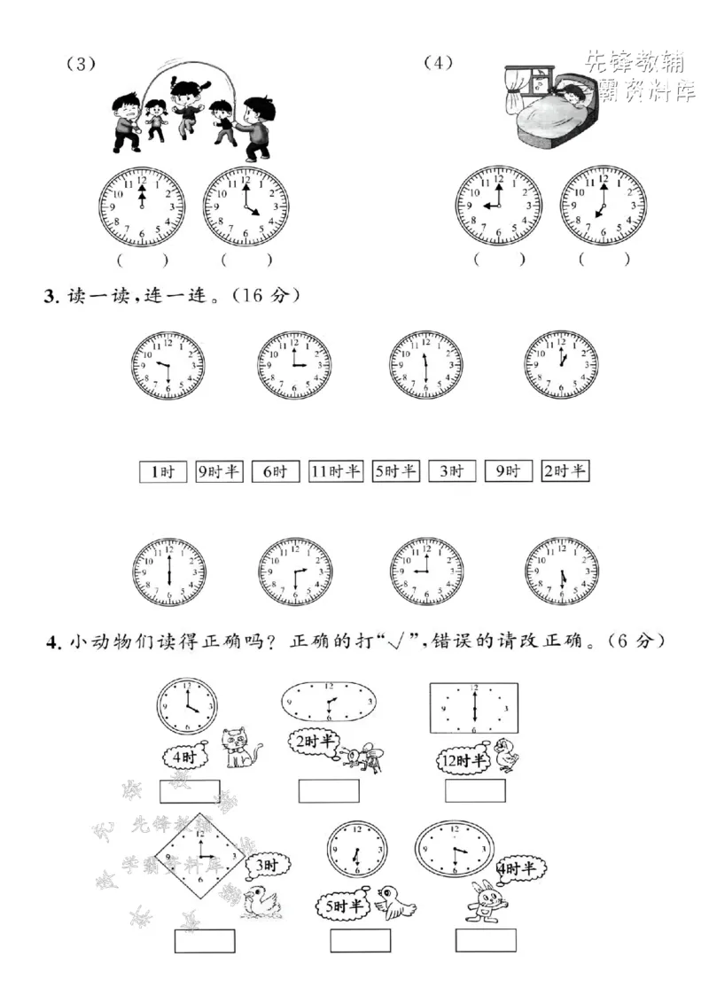 《2025沪教版一下数学第三单元拔尖测试卷-4点9点半-SY_1年级下册同步教辅_1下-数学_一下数学-单元+期中+期末试卷_数学-沪教版资料》第2页预览