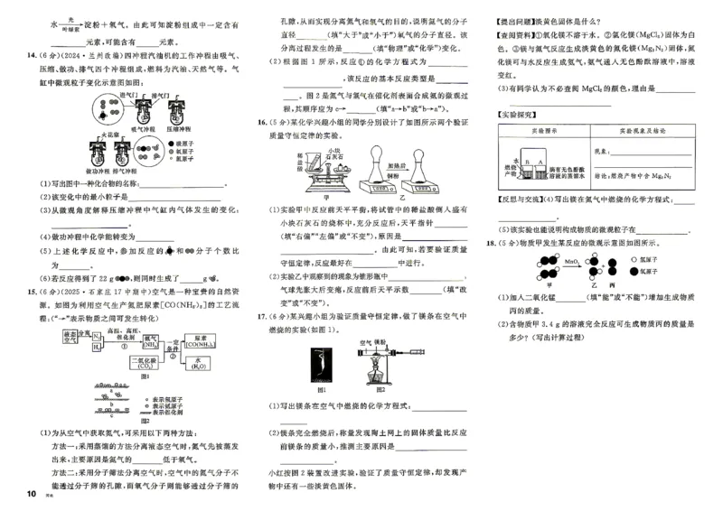 《3、2026秋名校课堂河北版九上--化学人教--单元测试_26秋小学初中各机构教辅大合集（一本、教材帮、阳光同学、王朝霞、实验班、小典中点、上分卷、白欧、课堂笔记等等）_29》第10页预览