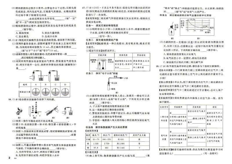 《3、2026秋名校课堂河北版九上--化学人教--单元测试_26秋小学初中各机构教辅大合集（一本、教材帮、阳光同学、王朝霞、实验班、小典中点、上分卷、白欧、课堂笔记等等）_29》第2页预览
