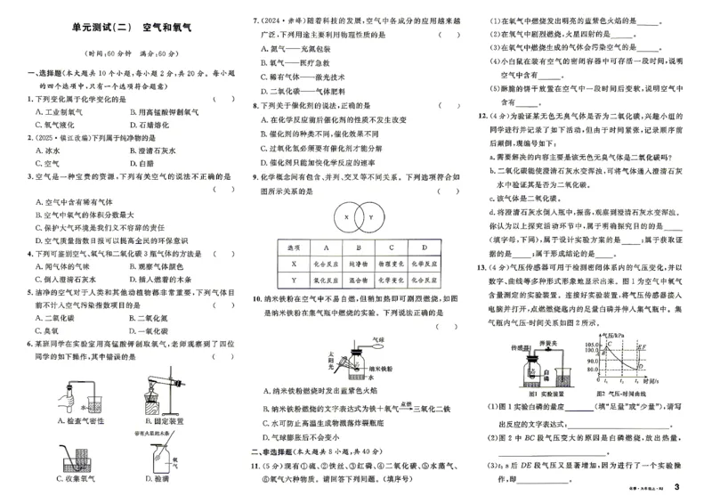 《3、2026秋名校课堂河北版九上--化学人教--单元测试_26秋小学初中各机构教辅大合集（一本、教材帮、阳光同学、王朝霞、实验班、小典中点、上分卷、白欧、课堂笔记等等）_29》第3页预览