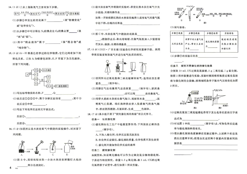 《3、2026秋名校课堂河北版九上--化学人教--单元测试_26秋小学初中各机构教辅大合集（一本、教材帮、阳光同学、王朝霞、实验班、小典中点、上分卷、白欧、课堂笔记等等）_29》第4页预览