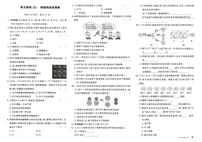 《3、2026秋名校课堂河北版九上--化学人教--单元测试_26秋小学初中各机构教辅大合集（一本、教材帮、阳光同学、王朝霞、实验班、小典中点、上分卷、白欧、课堂笔记等等）_29》第5页预览
