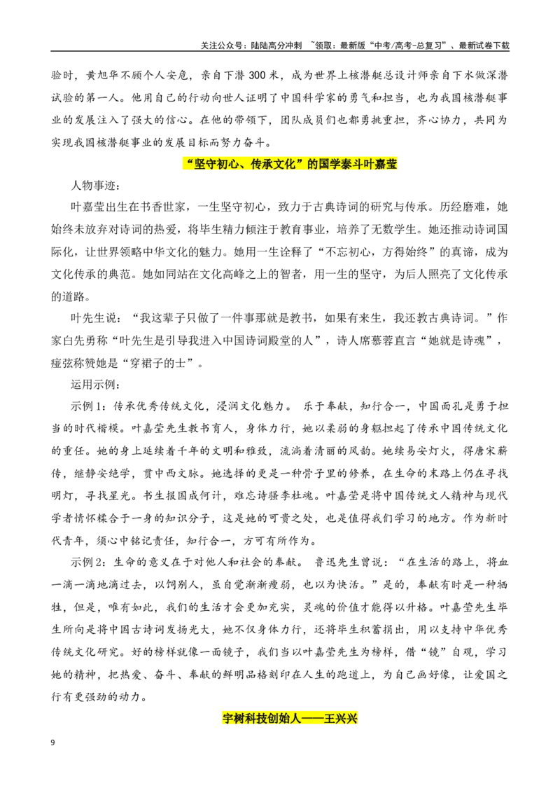 《晨读04-高考语文考前90天必备诵读（全国通用）-20页_专项复习_2025年_2025年高考语文考前90天必备诵读材料（全国通用）_资料》第9页预览