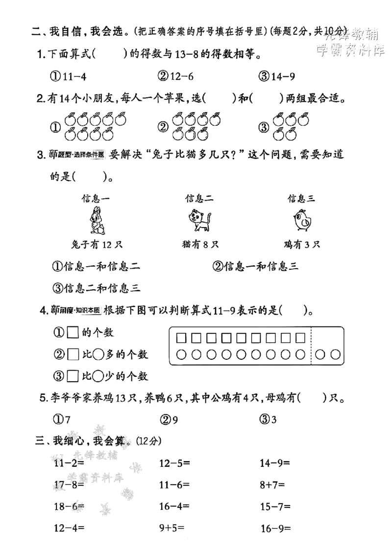 《2025年北师版一下数学第三单元拔尖测试卷-计算12-9时-SY(1)_1年级下册同步教辅_1下-数学_一下数学-单元+期中+期末试卷_数学-北师大版资料》第2页预览