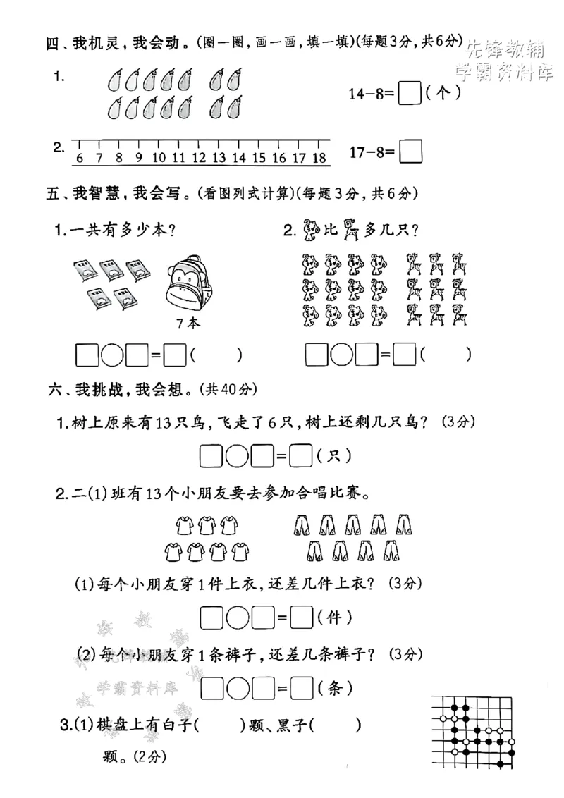 《2025年北师版一下数学第三单元拔尖测试卷-计算12-9时-SY(1)_1年级下册同步教辅_1下-数学_一下数学-单元+期中+期末试卷_数学-北师大版资料》第3页预览
