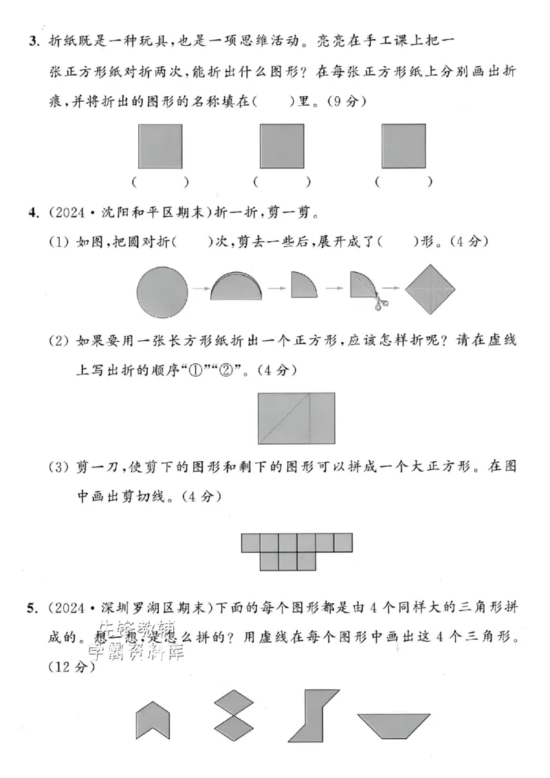 《2025北师版一下数学图形与几何拔尖测试卷-三角形有9个-SY_1年级下册同步教辅_1下-数学_一下数学-单元+期中+期末试卷_数学-北师大版资料》第3页预览