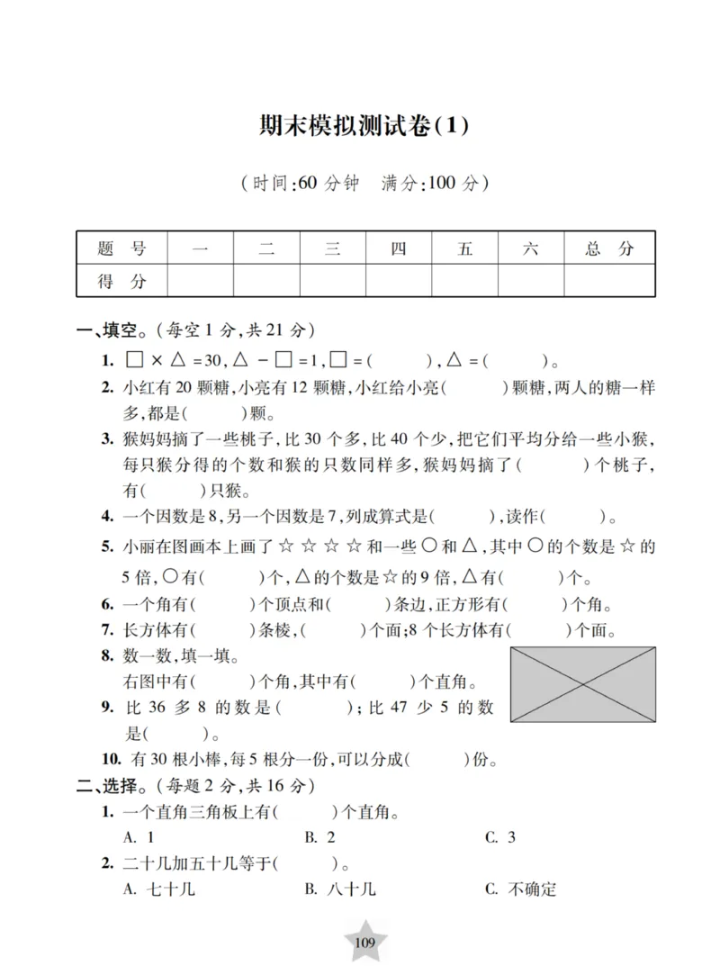 《12.17二年级沪教版数学期末测试卷_2年级上册同步教辅_2上-数学_二上数学-沪教版资料》第1页预览