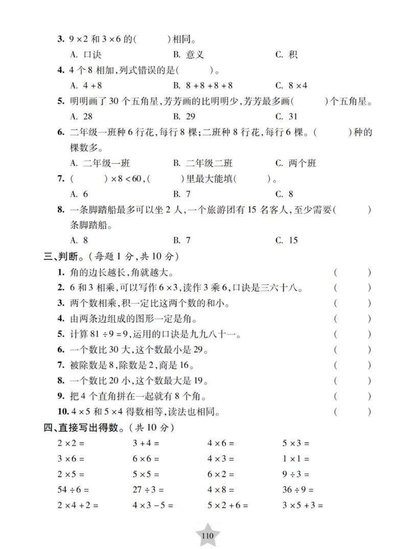 《12.17二年级沪教版数学期末测试卷_2年级上册同步教辅_2上-数学_二上数学-沪教版资料》第2页预览