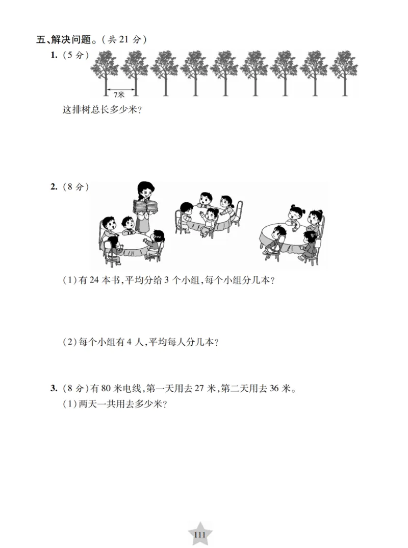 《12.17二年级沪教版数学期末测试卷_2年级上册同步教辅_2上-数学_二上数学-沪教版资料》第3页预览