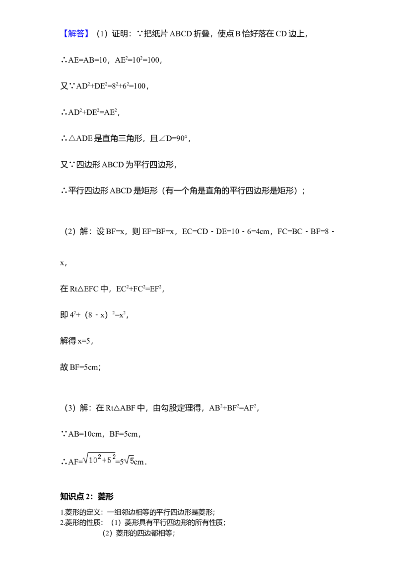 《第1讲特殊的平行四边形_《初中数学•秋季三阶学生讲义分节》789年级(北师)_《初中数学•秋季三阶讲义》9年级(北师)_《初中数学•秋季三阶学生讲义解析》9年级(北师)尖子班》第6页预览