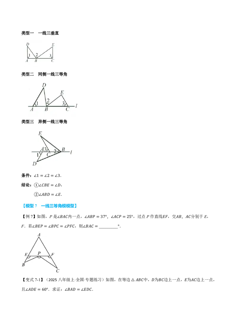 《专题01三角形中角度计算十二大常见几何模型（举一反三专项训练）数学新教材人教版八年级上册（试题版）_26秋初中教辅资料_26秋《举一反三》系列_2026秋《举一反三》8上数学（人教）》第10页预览