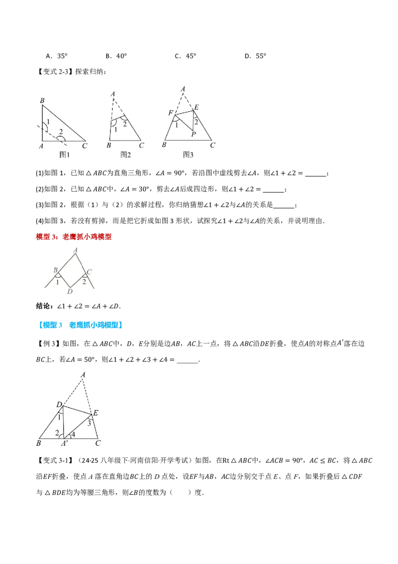 《专题01三角形中角度计算十二大常见几何模型（举一反三专项训练）数学新教材人教版八年级上册（试题版）_26秋初中教辅资料_26秋《举一反三》系列_2026秋《举一反三》8上数学（人教）》第4页预览