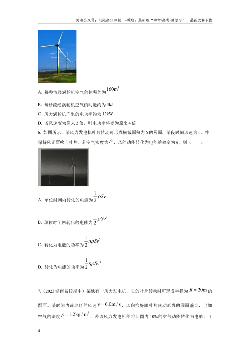 《模型23流体的管状模型和柔软绳模型（原卷版）_04-物理-高考总复习_二轮复习_2024年_2024高考物理二轮复习80模型最新模拟题专项训练_资料》第4页预览