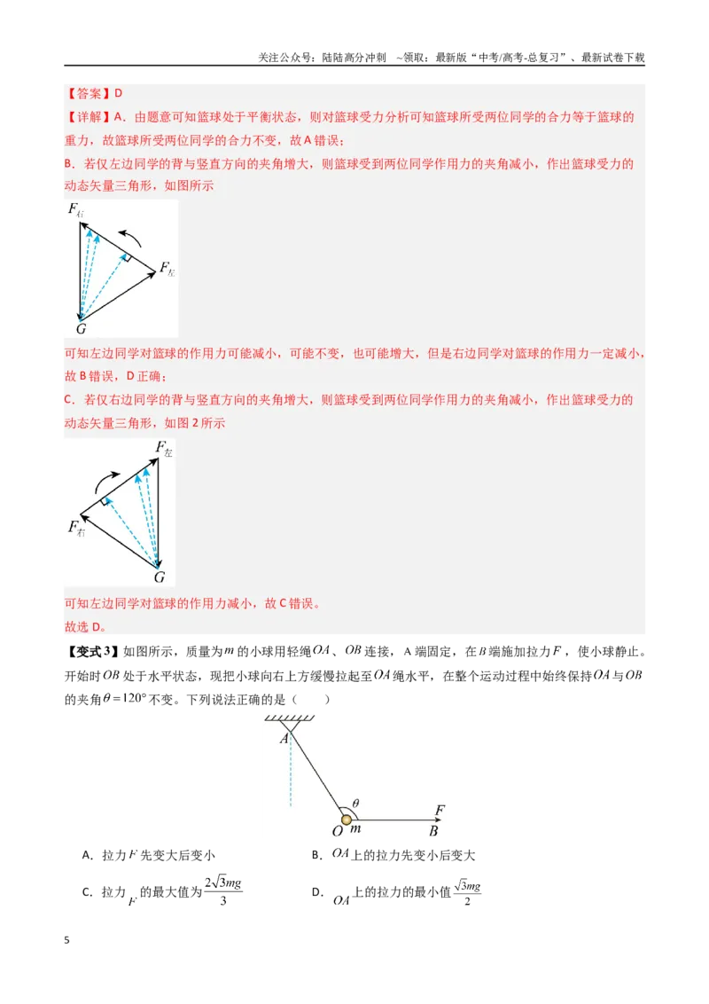 《抢分秘籍01力与物体的平衡（三大题型）（教师版）_04-物理-高考总复习_专项复习_2025年_2025年高考物理抢押秘籍（安徽专用）》第5页预览