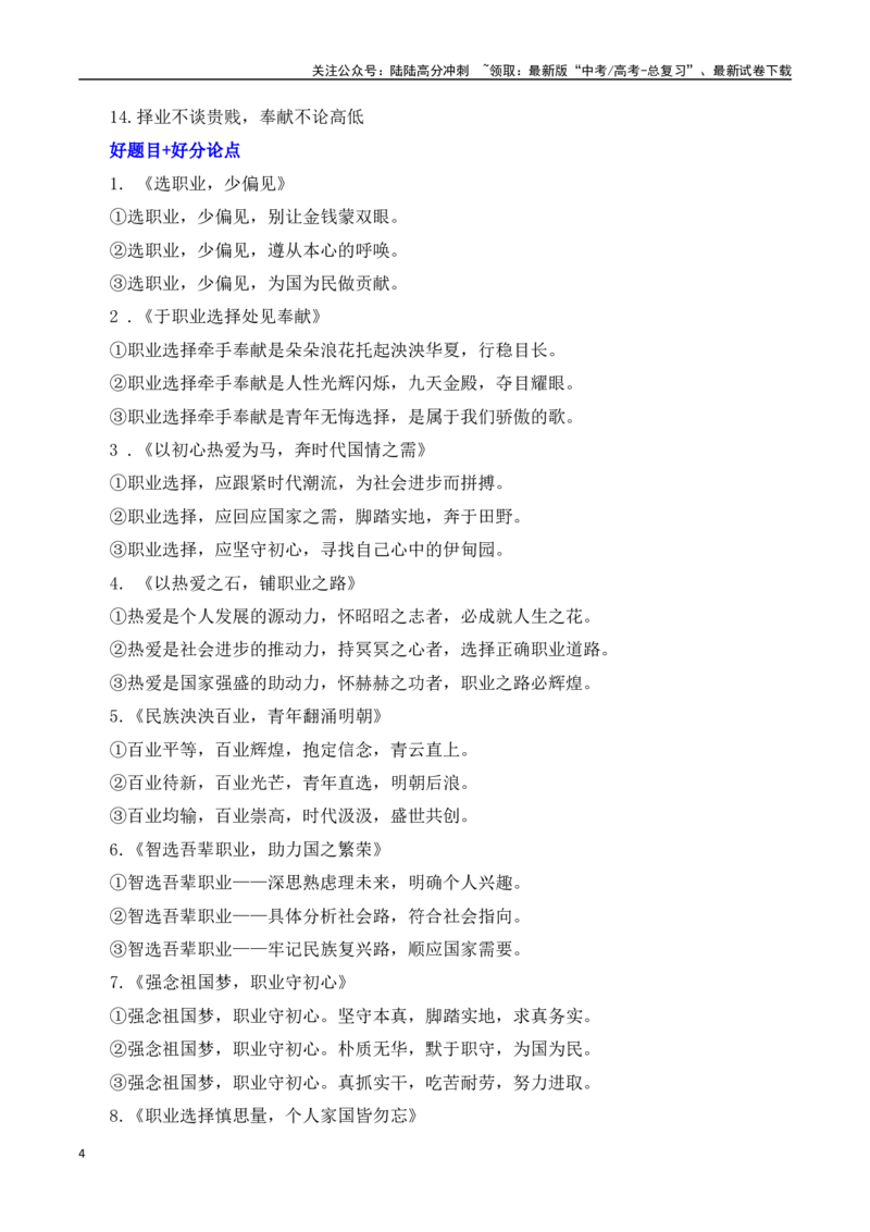《未来从事什么职业（试题链接+高分题目+素材运用+事例论证+范文展示）-营（全国通用）_专项复习_2025年_2025年高考语文作文专项复习_资料》第4页预览