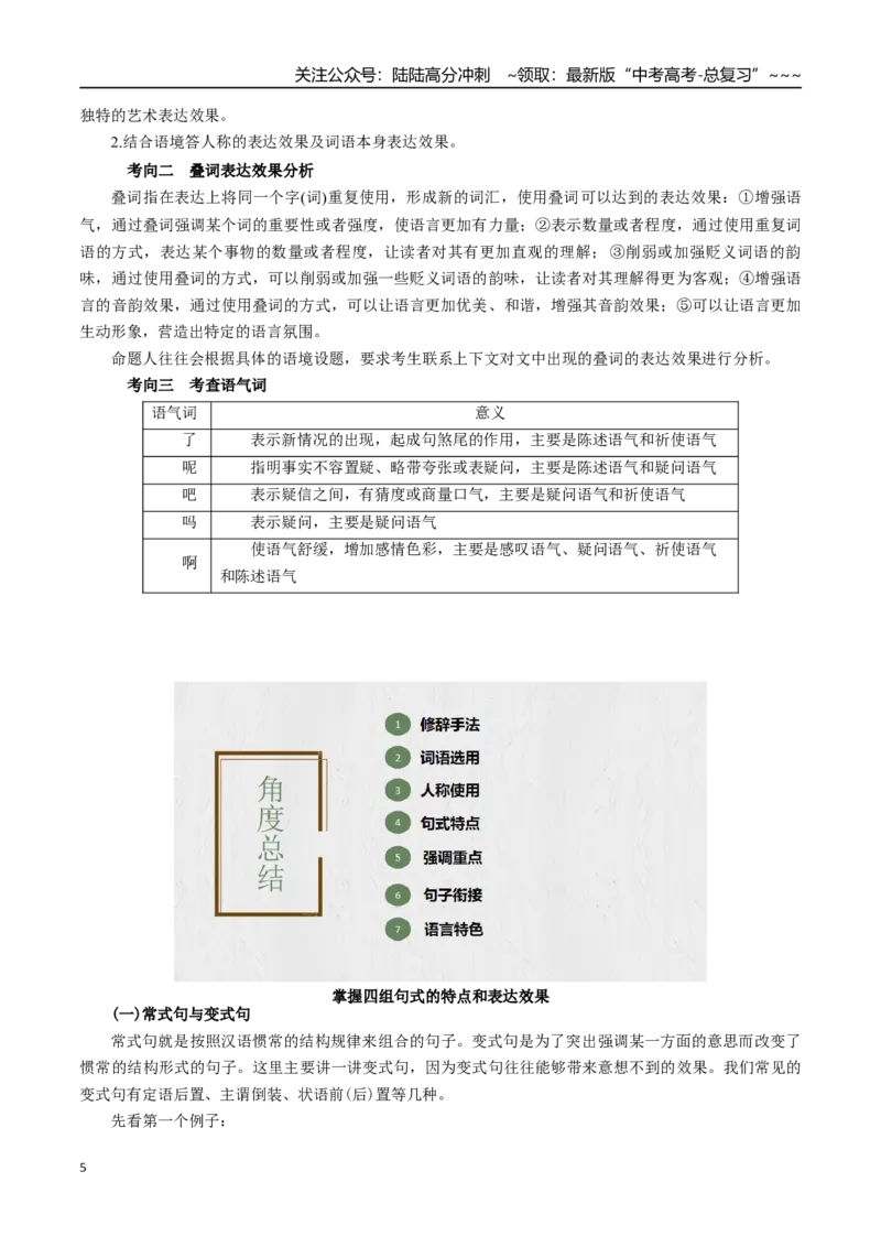 《核心考点08赏析词语和句子表达效果（讲义）（全国通用）（教师版）_一轮复习_2026年-语文一轮复习_2026年高考语文一轮复习考点精讲精练（新高考通用）-G58_2026版》第5页预览