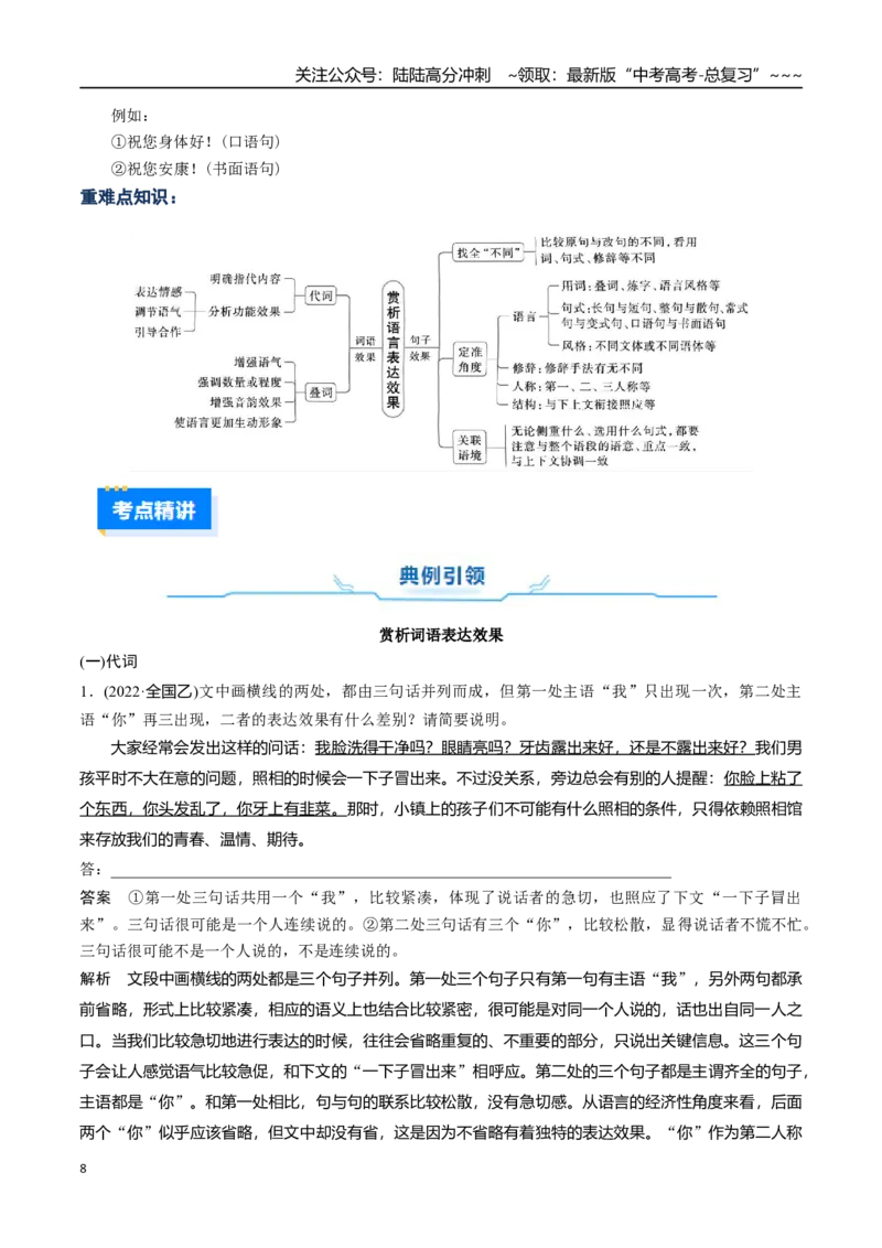 《核心考点08赏析词语和句子表达效果（讲义）（全国通用）（教师版）_一轮复习_2026年-语文一轮复习_2026年高考语文一轮复习考点精讲精练（新高考通用）-G58_2026版》第8页预览
