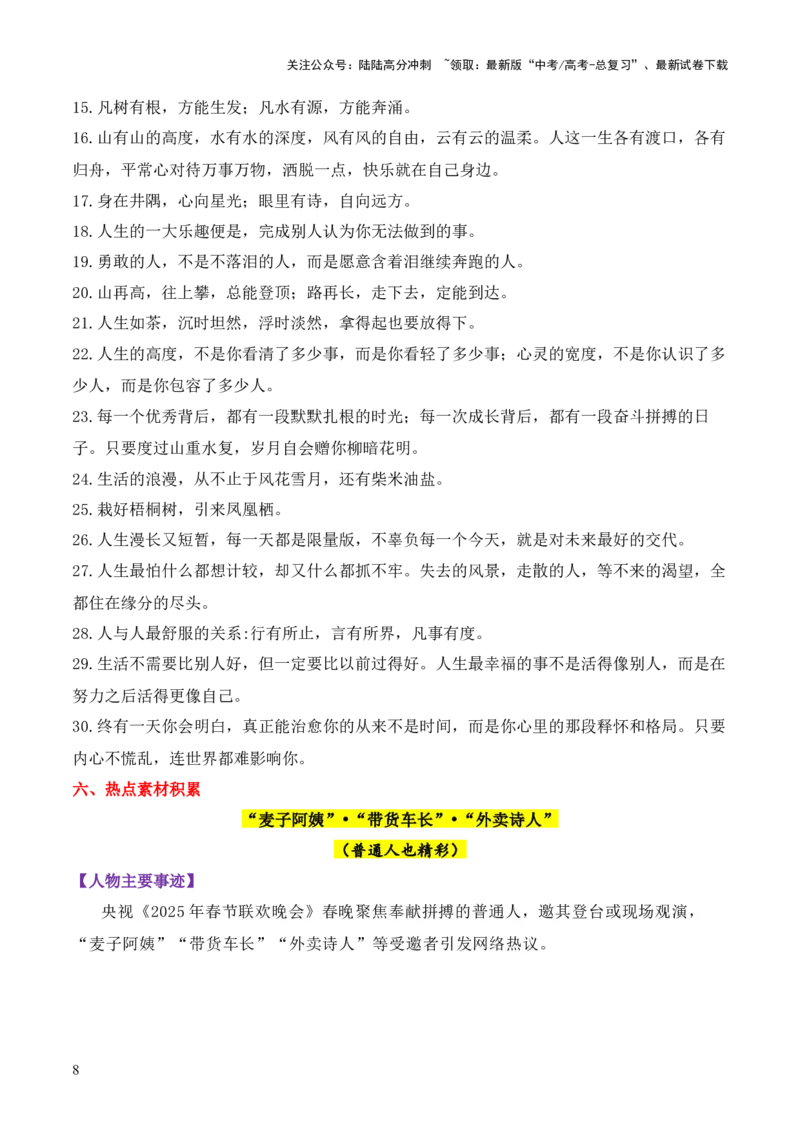 《晨读材料13-冲刺2025年高考语文考前90天必备诵读材料（全国通用）_三轮冲刺_冲刺2025年高考语文考前90天必备诵读材料（全国通用）》第8页预览