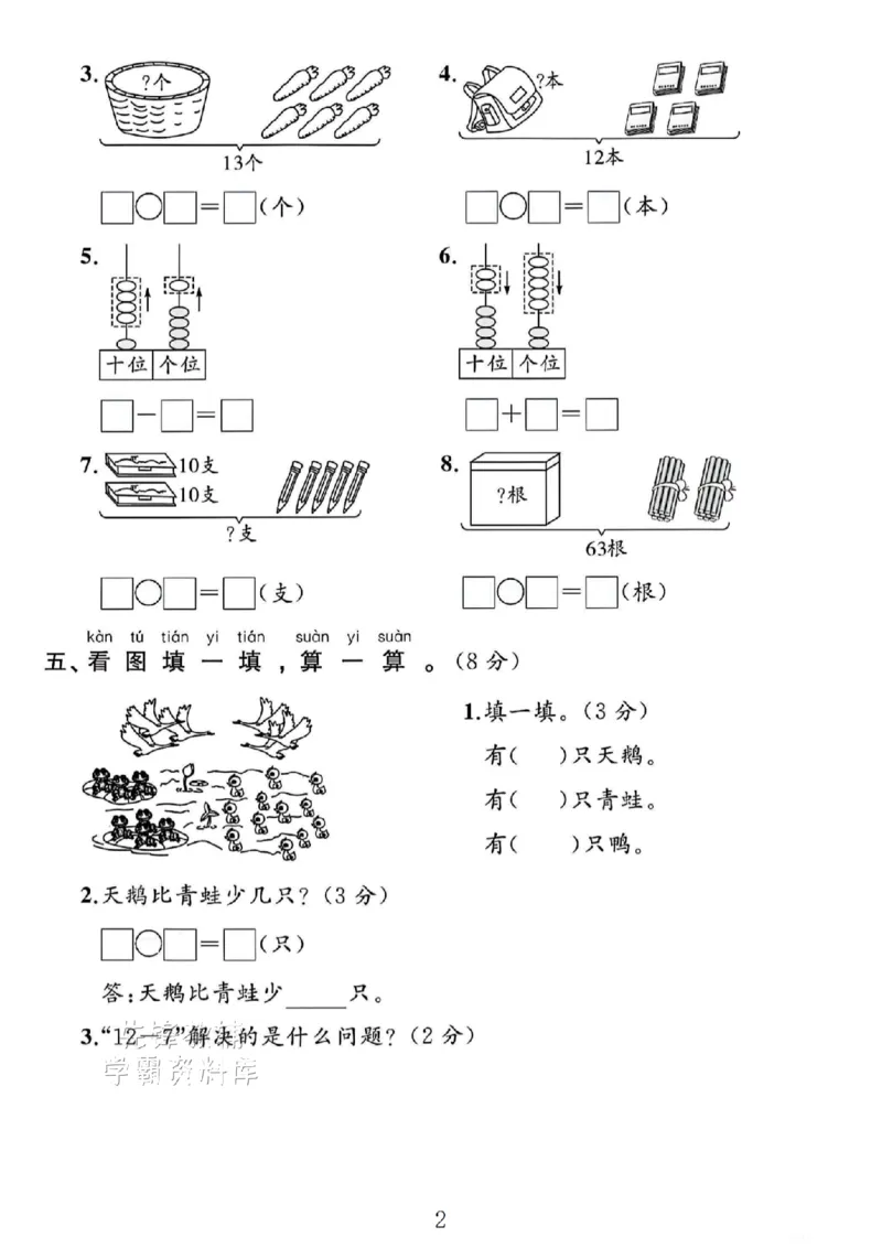 《2025一年级数学下册期末专项复习《解决问题》SY_1年级下册同步教辅_1下-数学_一下数学-单元+期中+期末试卷_数学-人教版_数学-期末人教》第2页预览