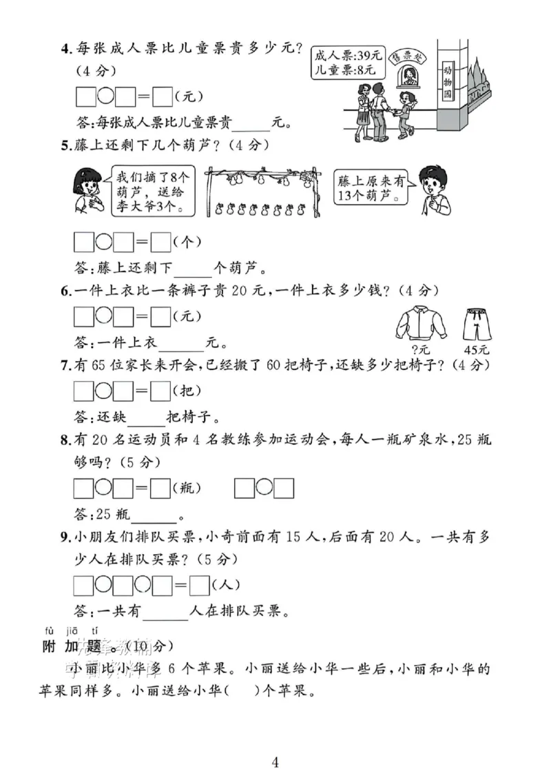 《2025一年级数学下册期末专项复习《解决问题》SY_1年级下册同步教辅_1下-数学_一下数学-单元+期中+期末试卷_数学-人教版_数学-期末人教》第4页预览