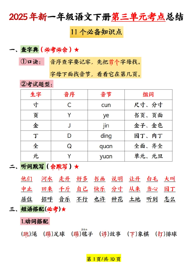 《2025年新一年级语文下册第三单元考点总结+练习_1年级下册同步教辅_1下-语文_一下语文-复习资料》第1页预览