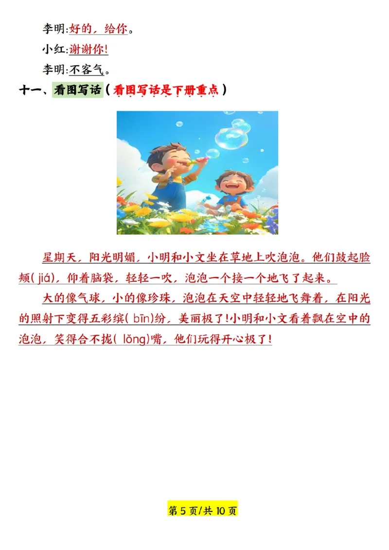《2025年新一年级语文下册第三单元考点总结+练习_1年级下册同步教辅_1下-语文_一下语文-复习资料》第5页预览