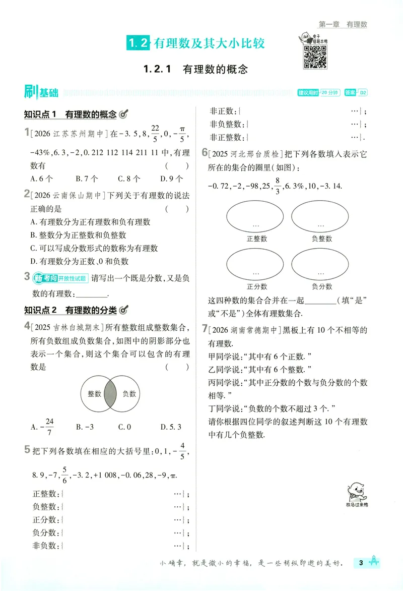 《2027《理想树•必刷题7上》数学(RJ)_2027版初中《必刷题》7年级上册（数学）（人教版）》第10页预览