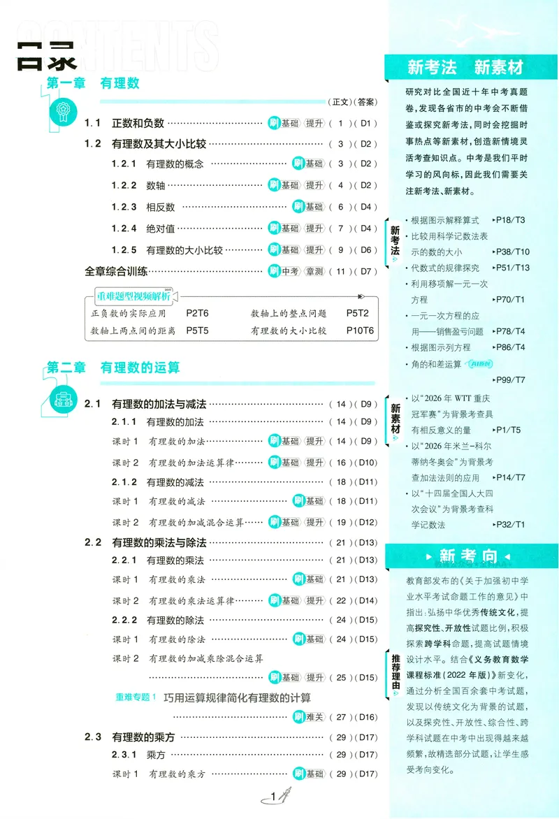 《2027《理想树•必刷题7上》数学(RJ)_2027版初中《必刷题》7年级上册（数学）（人教版）》第4页预览