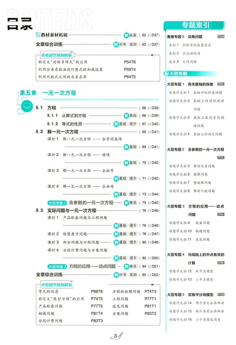 《2027《理想树•必刷题7上》数学(RJ)_2027版初中《必刷题》7年级上册（数学）（人教版）》第6页预览