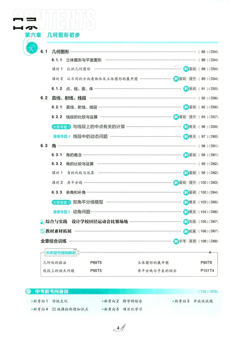 《2027《理想树•必刷题7上》数学(RJ)_2027版初中《必刷题》7年级上册（数学）（人教版）》第7页预览