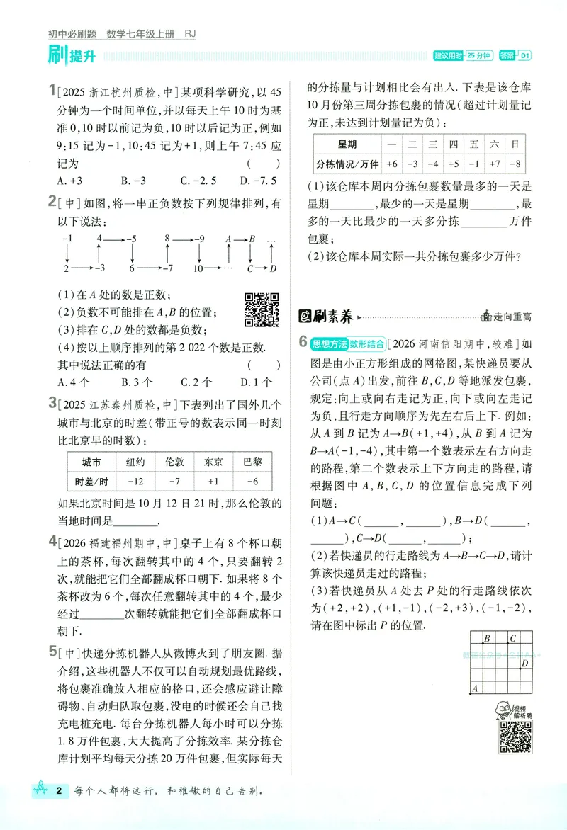 《2027《理想树•必刷题7上》数学(RJ)_2027版初中《必刷题》7年级上册（数学）（人教版）》第9页预览