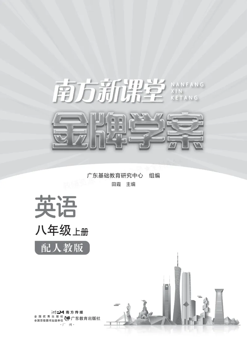 《2027《初中英语•新课堂金牌学案》8上(RJ)_2027版初中《金牌学案》789年级上册（英语）（人教）》第1页预览