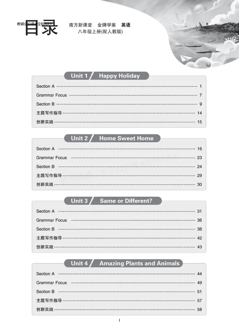 《2027《初中英语•新课堂金牌学案》8上(RJ)_2027版初中《金牌学案》789年级上册（英语）（人教）》第2页预览